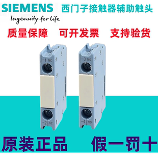 正品西门子接触器辅助触头3TX3010-2A/3TX3001-2A/3TY7601-1AA00