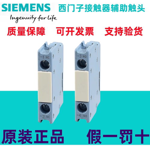 西门子接触器辅助触头