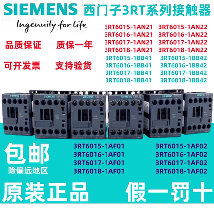 原装西门子接触器3RT6015/6016/6017/6018-1AN21/-1AN22假一罚十