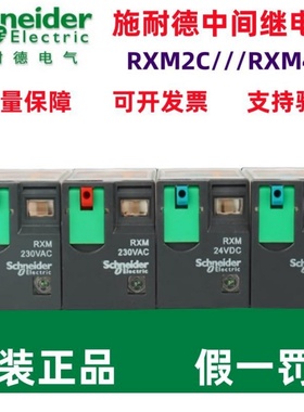 原装施耐德中间继电器RXM2CB2BD/RXM2CB2P7/RXM4CB2BD/RXM4CB2P7