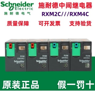 原装施耐德中间继电器RXM2CB2BD/RXM2CB2P7/RXM4CB2BD/RXM4CB2P7