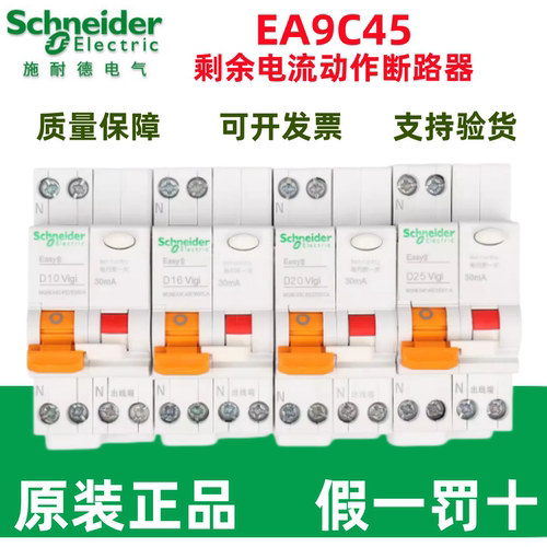 施耐德30mA漏保小型断路器EA9C45