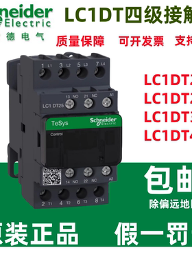 原装施耐德接触器交流四极LC1DT20/25/32/40M7C BDC 220V/24V正品