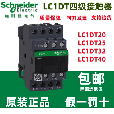 施耐德四级接触器LC1DT25M7C