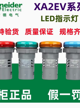 原装正品施耐德指示灯XA2EVB XA2EVM XA2EVQ 1LC 3LC 4LC 5LC 6LC