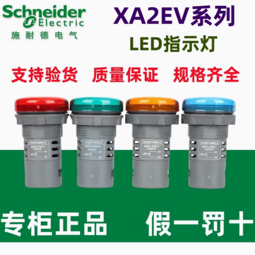 施耐德指示灯XA2EVBXA2EVM