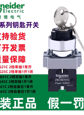 原装施耐德钥匙开关XB2BG21C/2档3挡位自锁常开常闭旋钮三位BG33