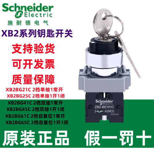 钥匙开关施耐德XB2BG21C