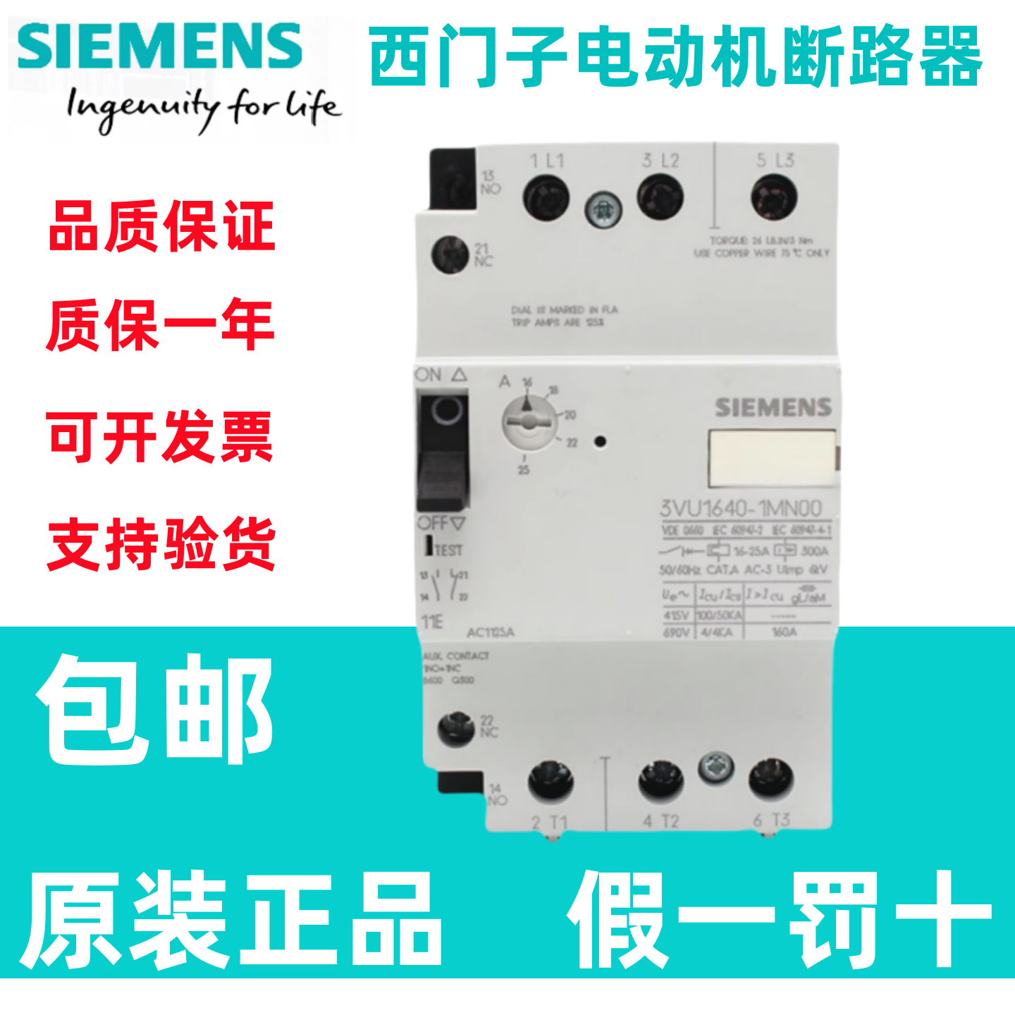 西门子马达断路器3VU1640