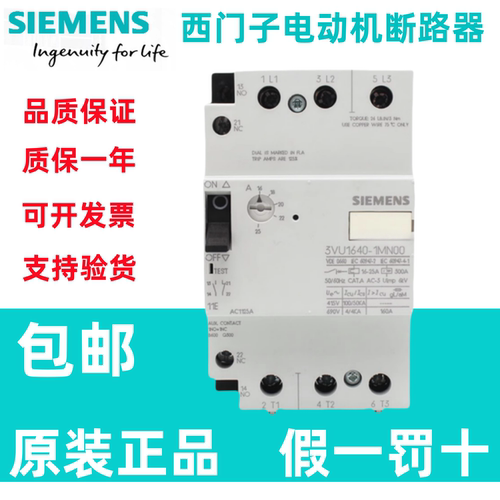 西门子马达断路器3VU1640
