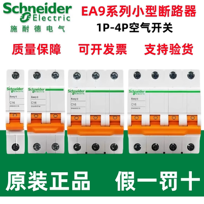 施耐德小型断路器EA9AN4P