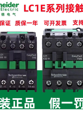 施耐德接触器交流220v/lc1e2510/1810/1210/6511/0910/3201原装