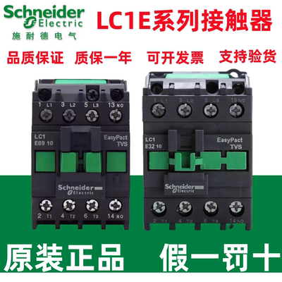 施耐德交流接触器LC1E0910