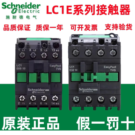 施耐德接触器交流220v/lc1e2510/1810/1210/6511/0910/3201原装