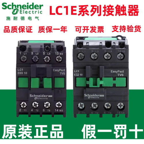 施耐德交流接触器LC1E0910