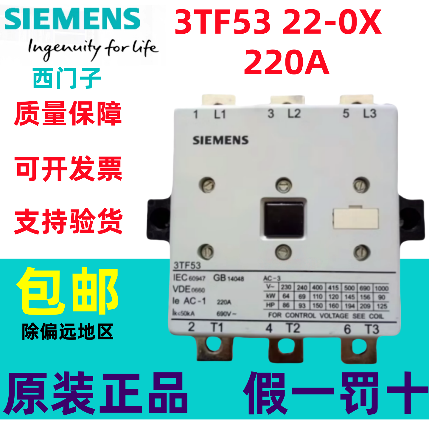 交流接触器西门子3TF53