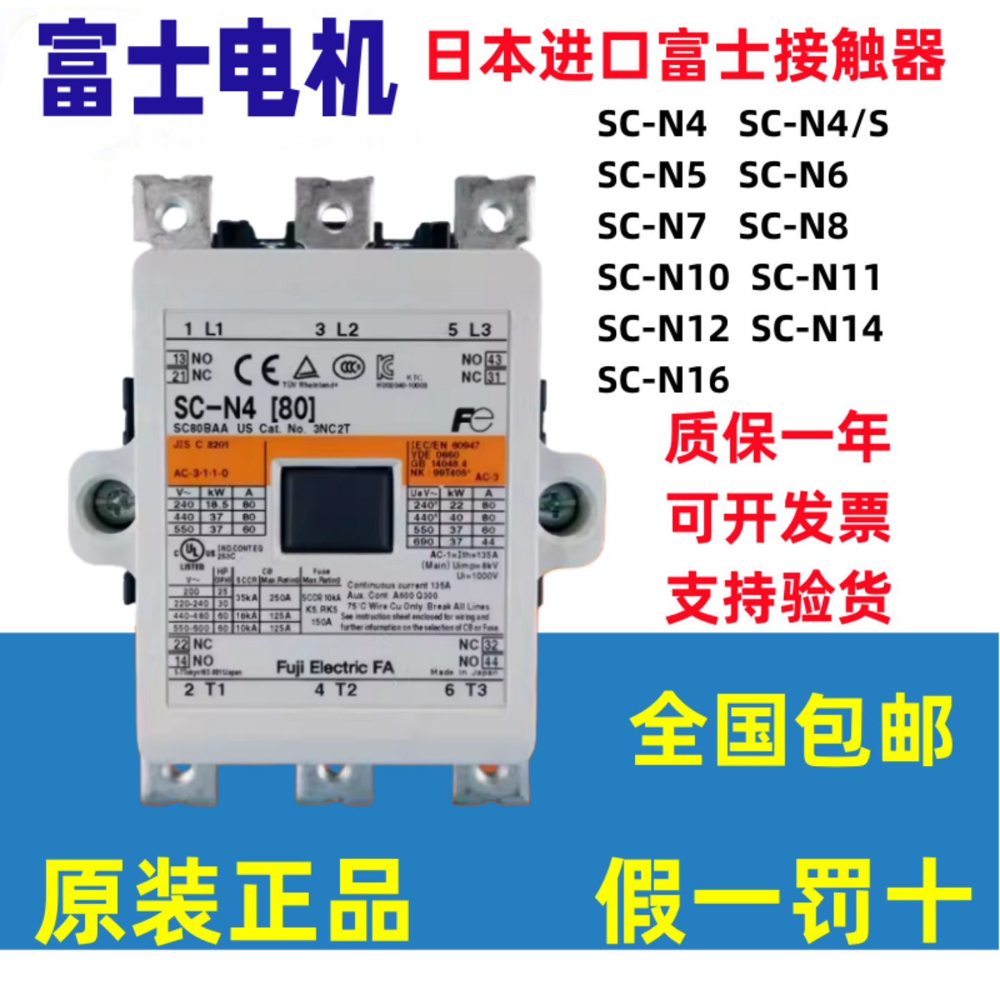 交流接触器日本富士SC-N4