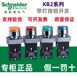 原装施耐德带灯按钮XB2BW33/34/35/36B1C XB2BW33/34/35/36M1C