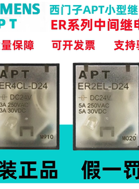 原装西门子APT小型中间继电器ER4CL/ER2EL-D24/A220带灯直流DC24V
