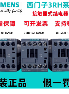正品西门子接触器中间继电器3RH6122/6131/6140-1AN20/F00/1BB40