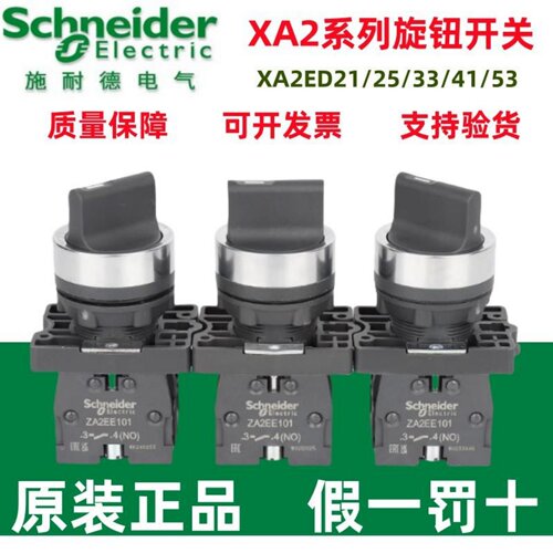 施耐德旋钮开关XA2ED21