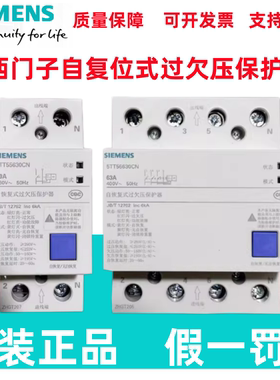 西门子自复位过欠压保护器5TT55630CN 5TT56630CN 2P4P 63A断路器