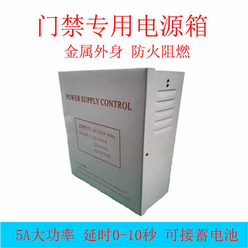 5A12V门禁专用电源箱控制器