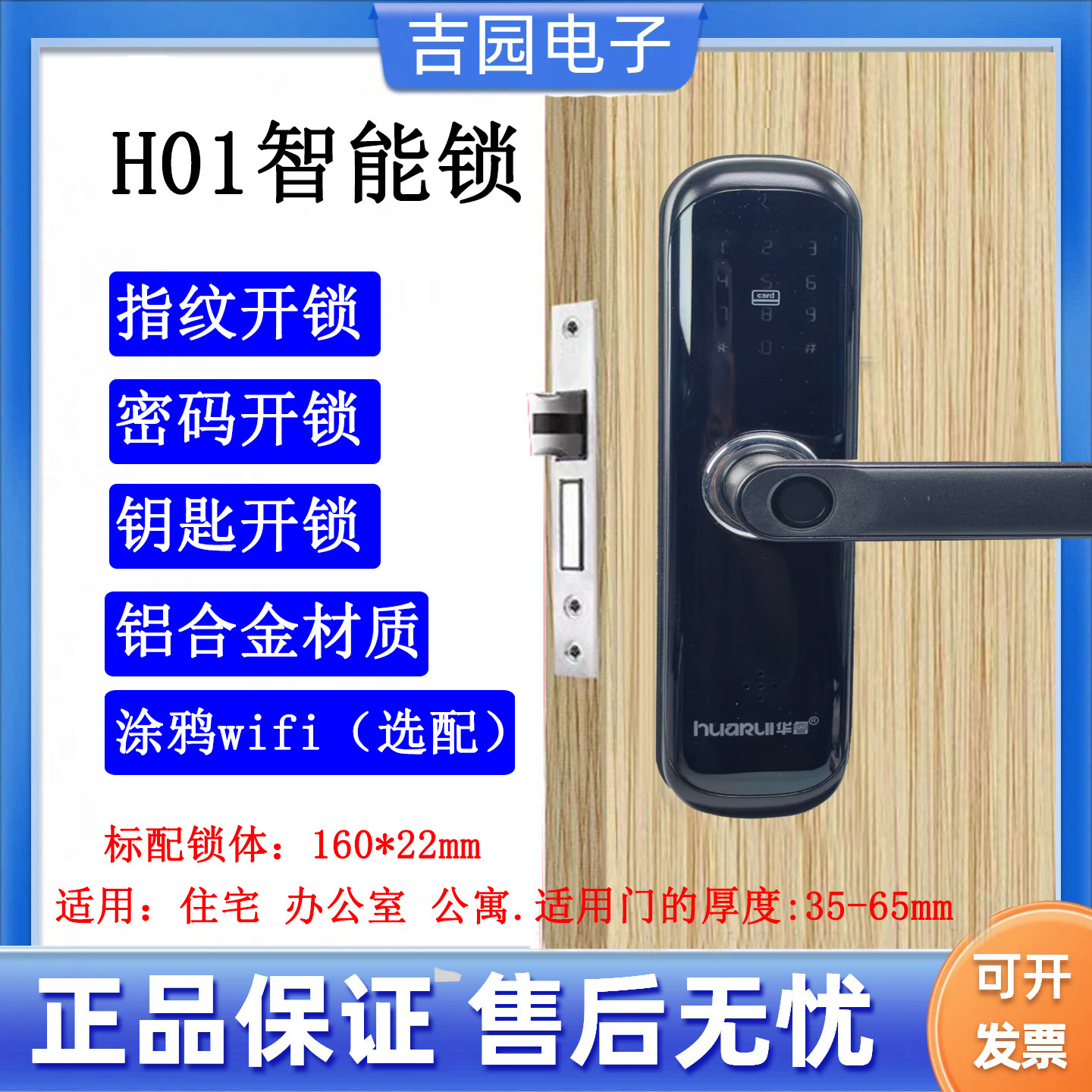 华睿吕牌指纹密码锁办公室木门家用卧室锁门改装智能指纹密码锁