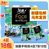 新疆西藏 纸巾便携 手帕纸加厚随身装 包邮 洁柔face无香可湿水油画款