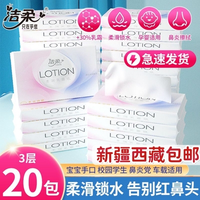 新疆西藏包邮洁柔lotion婴儿抽纸纸巾30抽小包便携家用面巾纸纸抽