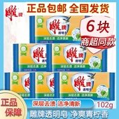 雕牌透明皂深层去渍柠檬清香洗衣皂肥皂家用实惠装 新疆西藏 包邮