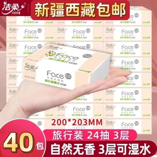 新疆西藏包邮洁柔抽纸小包装旅行便携抽纸24抽餐巾纸面巾纸卫生纸