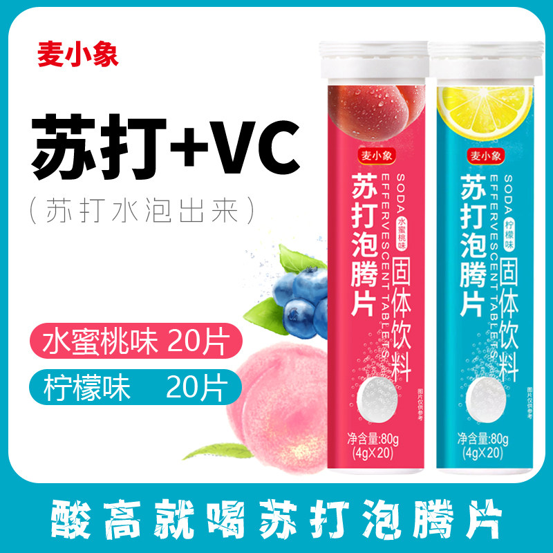 水果味苏打泡腾片弱碱泡腾片