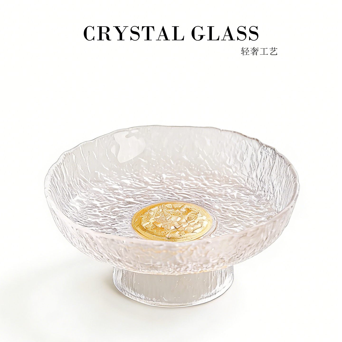 金箔轻奢水晶玻璃果盘客厅茶几高端摆件水果盘干果盘糖果零食托盘