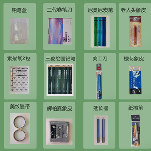 奂然老师同款素描套装 三菱铅笔   康颂素描纸   传奇之路削笔刀