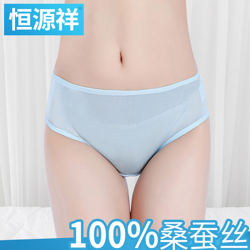 恒源祥真丝内裤女轻薄透气