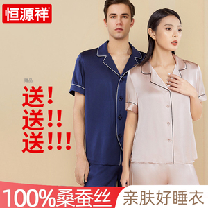 恒源祥男女桑蚕丝轻薄透气睡衣