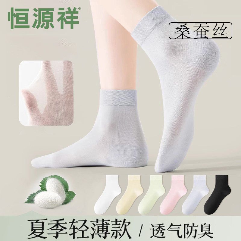 恒源祥桑蚕丝袜子女夏季薄款2026新款爆款抗菌防臭透气无骨中筒袜