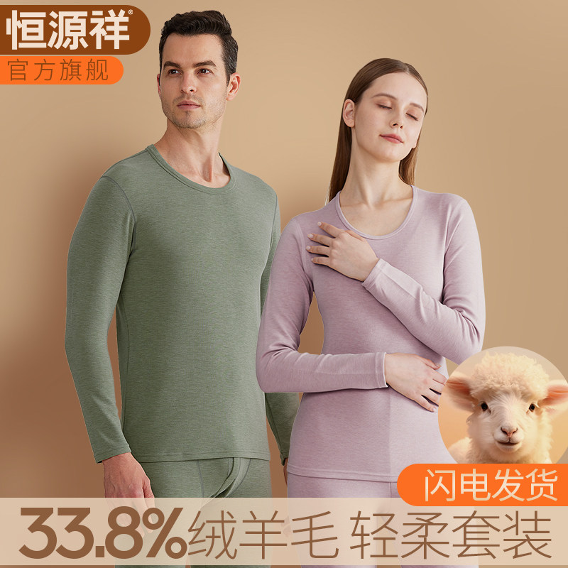 恒源祥羊毛保暖内衣套装