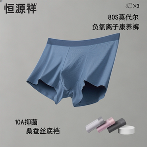 恒源祥男士桑蚕丝透气抗菌内裤