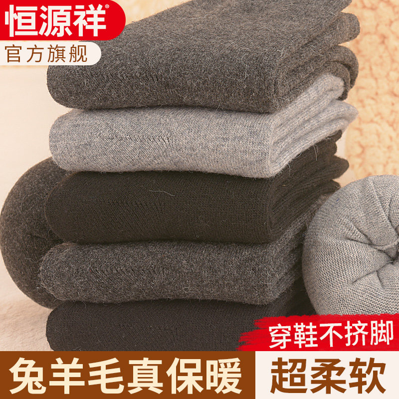 恒源祥兔毛羊毛毛巾袜男加绒加厚