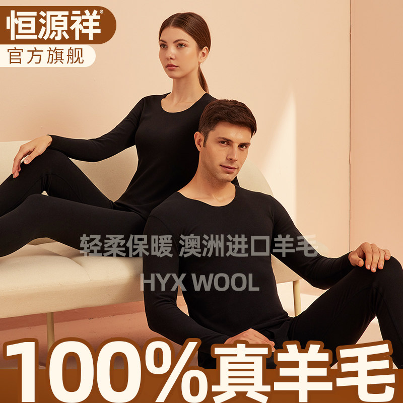 恒源祥羊毛保暖内衣男圆领打底修身薄轻柔贴身女士秋衣秋裤套装冬,女士内衣/男士内衣/家居服,保暖套装,淘宝优惠券,粉丝福利购,淘宝优惠卷