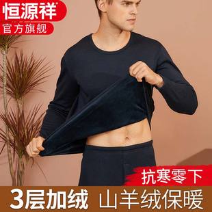 恒源祥男士女士保暖内衣套装羊绒加绒加厚打底衫中年冬季秋衣秋裤