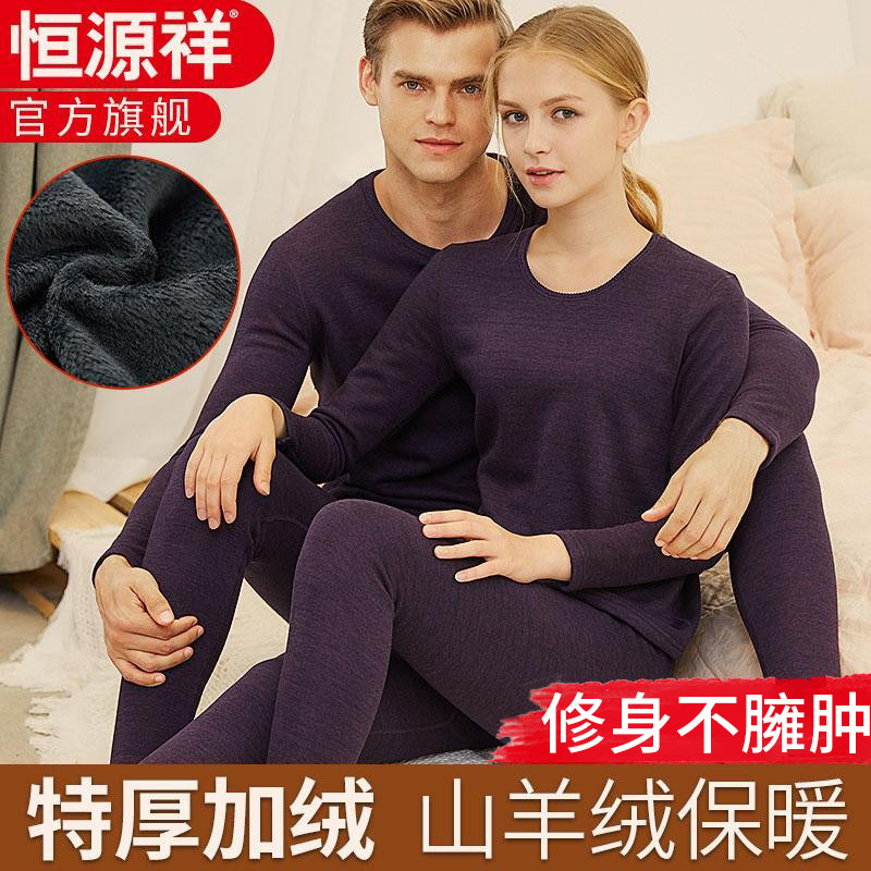 恒源祥山羊绒保暖内衣加绒加厚秋衣秋裤冬季男士女士中年厚款套装