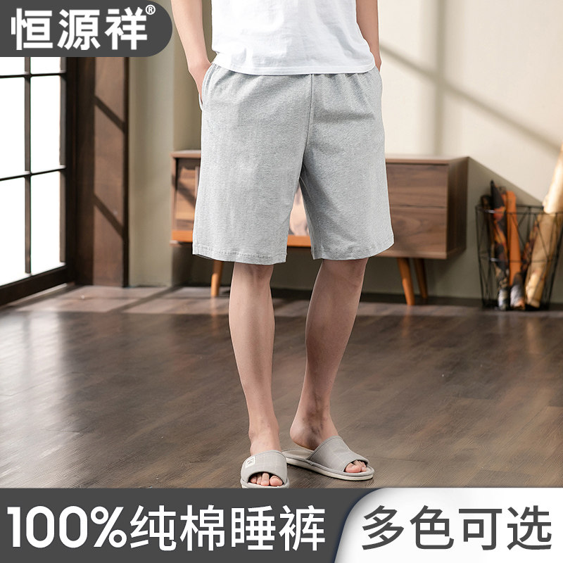 恒源祥男士睡裤春夏季纯棉休闲短裤男款宽松中老年舒适家居裤单裤,女士内衣/男士内衣/家居服,睡裤/家居裤,淘宝优惠券,粉丝福利购,淘宝优惠卷