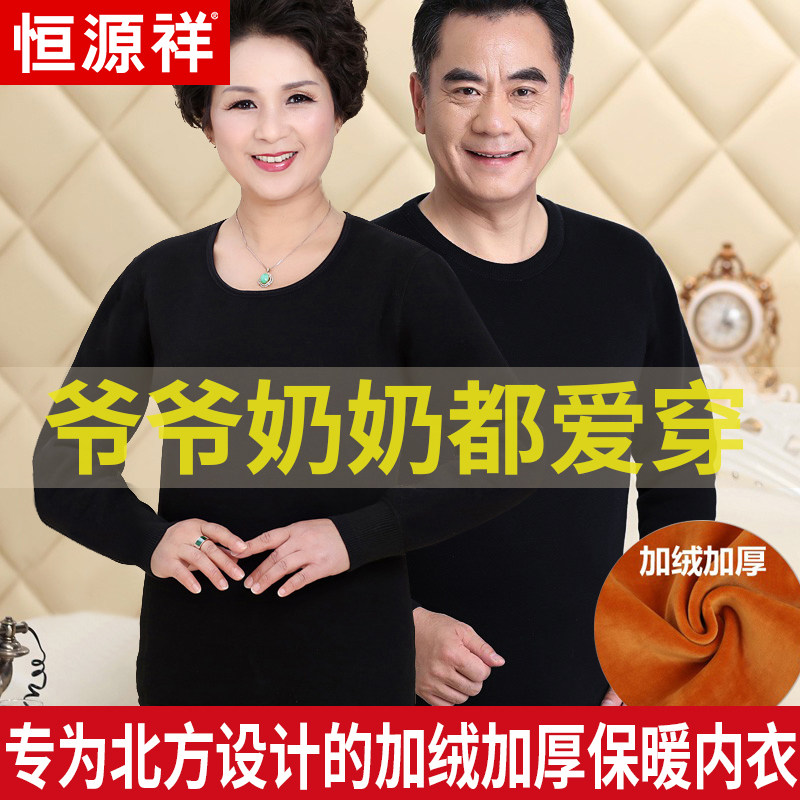 恒源祥长袖男女简约棉加厚绒内衣