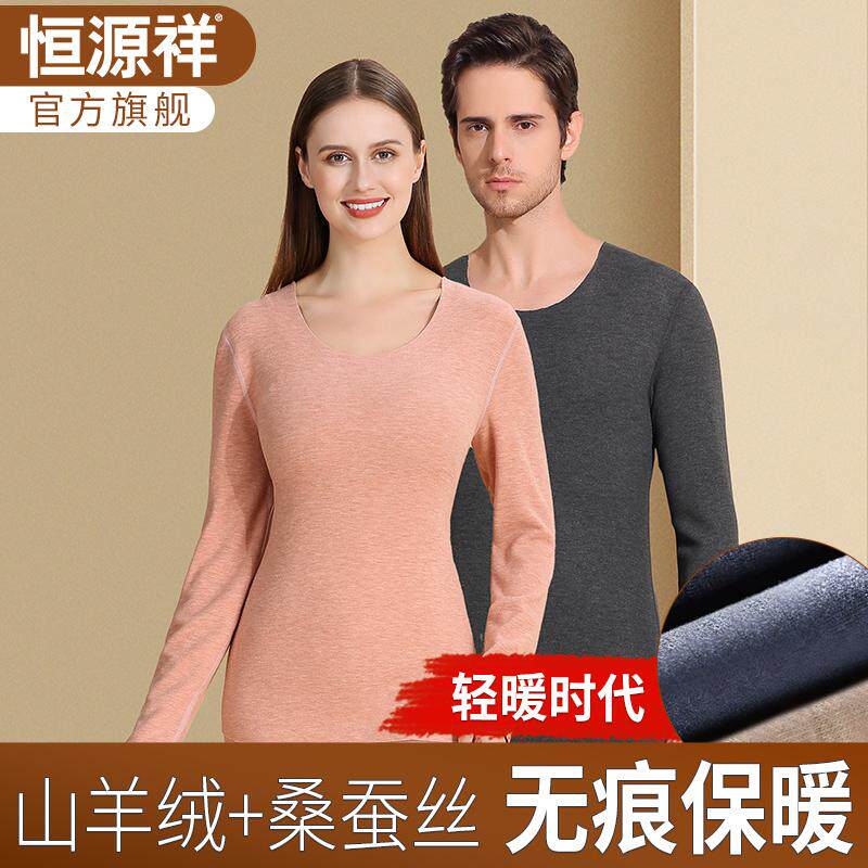 秋冬羊绒恒源祥桑蚕丝保暖内衣
