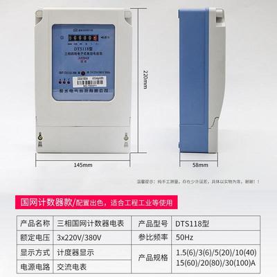 速发。三相四线电表80V大功率高精度智能电能表计度器电子式有功