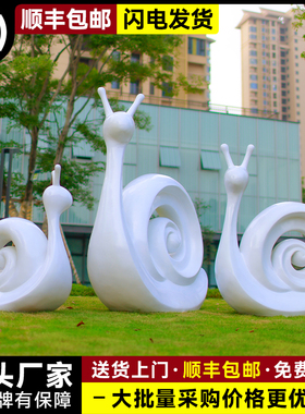 极速玻璃钢蜗牛雕塑户外抽t象彩色简约公园幼儿园庭院园林景观装