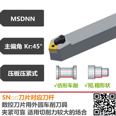 MSDNN 2020K12 2525M12 M15z 3225P12 3232P15 45度外圆倒角车刀
